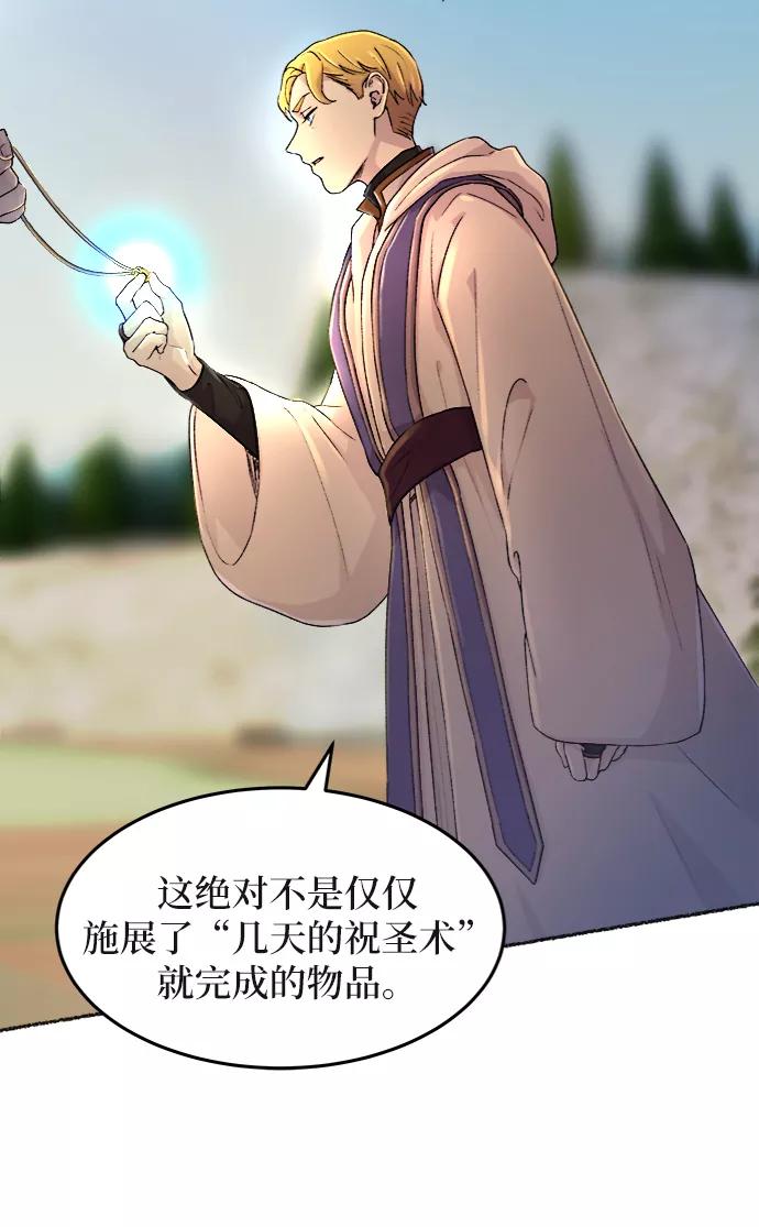 废皇子的神祕爱人 第36话 阿克斯的疫病（12） 第18页