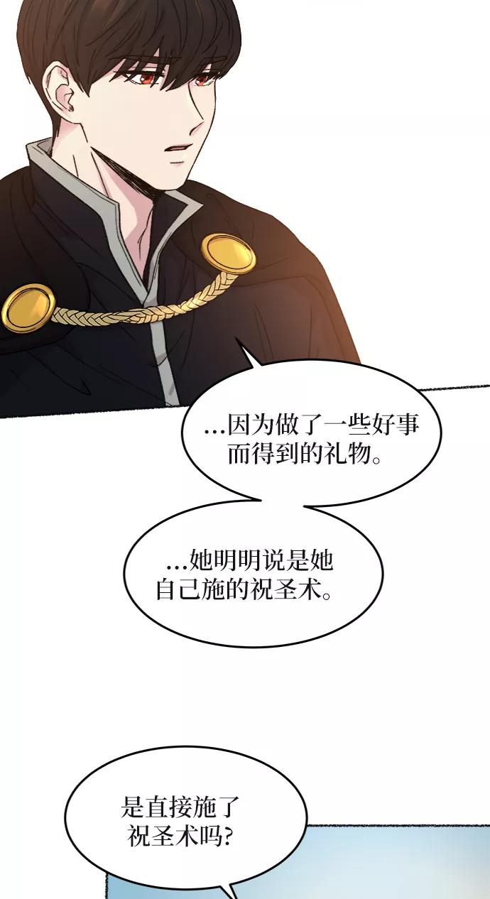 废皇子的神祕爱人 第36话 阿克斯的疫病（12） 第14页