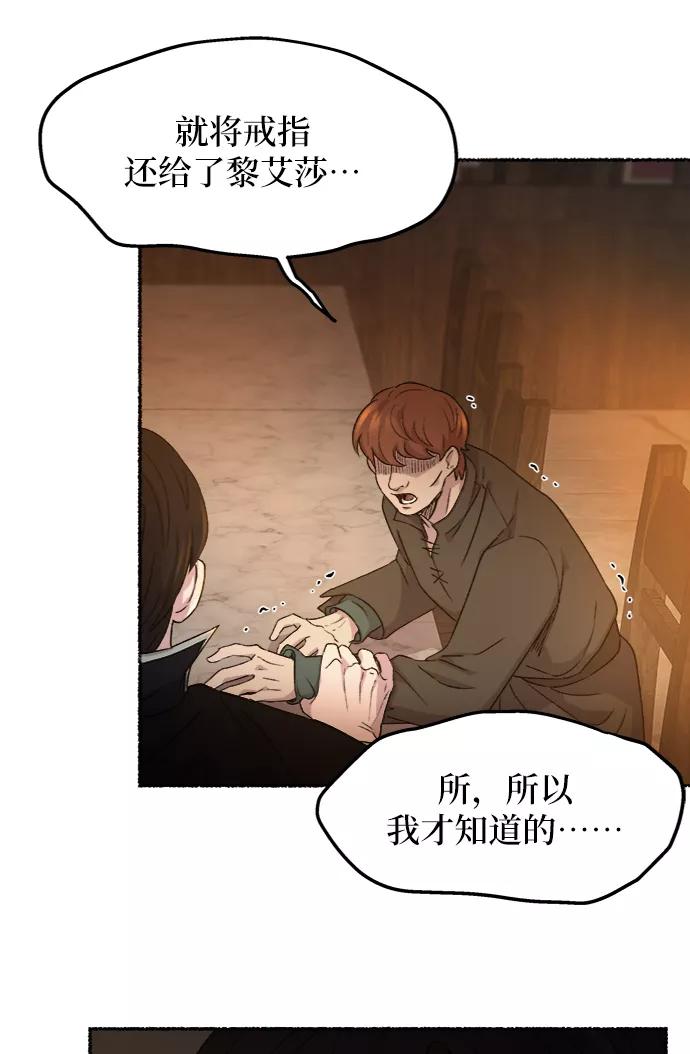 废皇子的神祕爱人 第37话 赛维塔斯的亡灵（1） 第41页