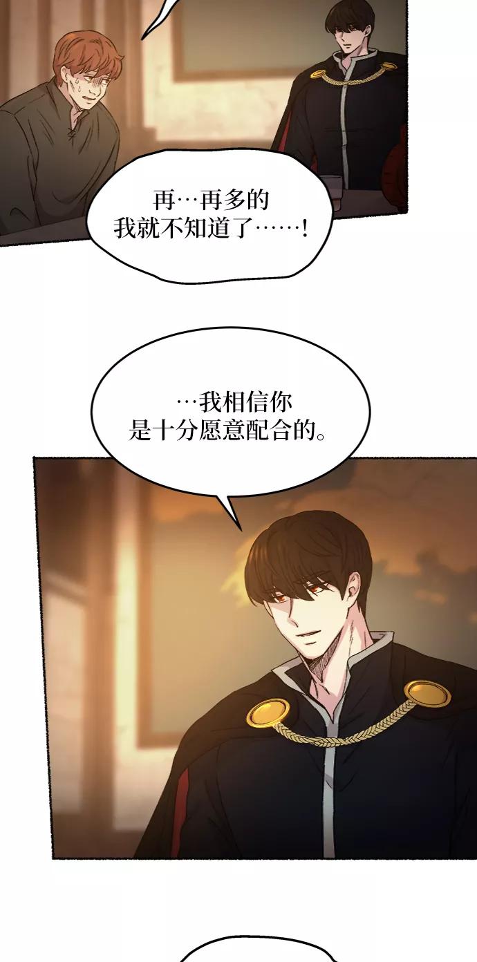 废皇子的神祕爱人 第37话 赛维塔斯的亡灵（1） 第32页