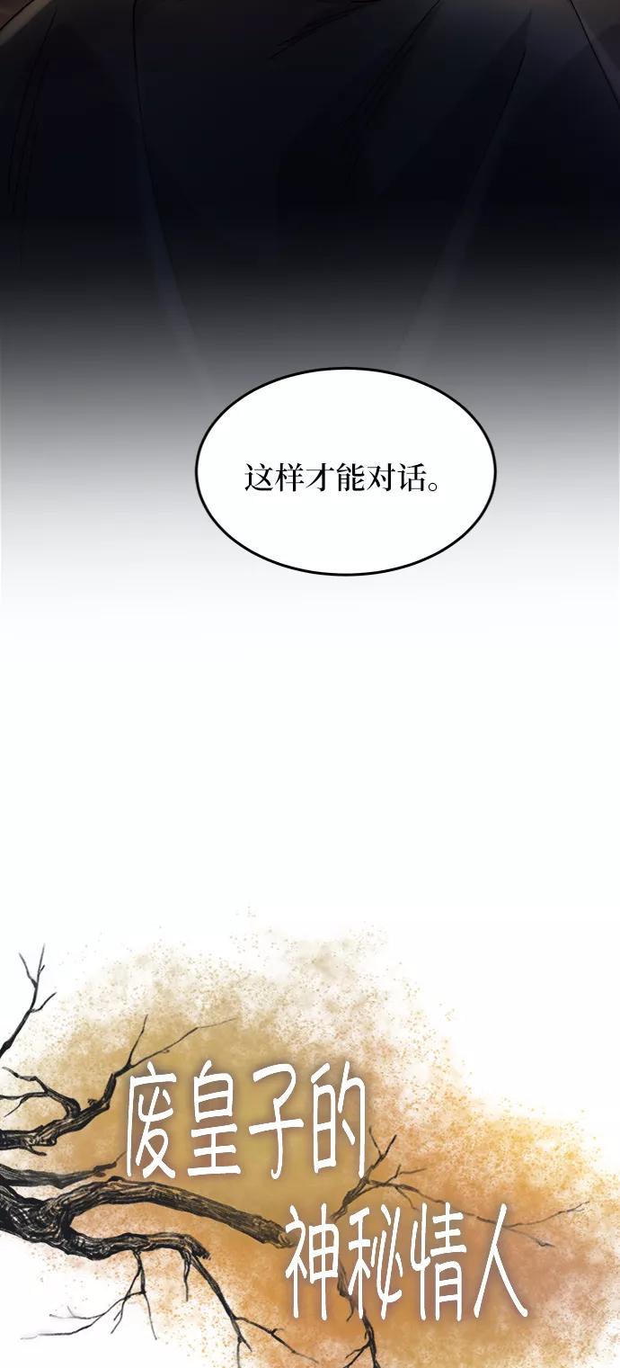 废皇子的神祕爱人 第37话 赛维塔斯的亡灵（1） 第18页