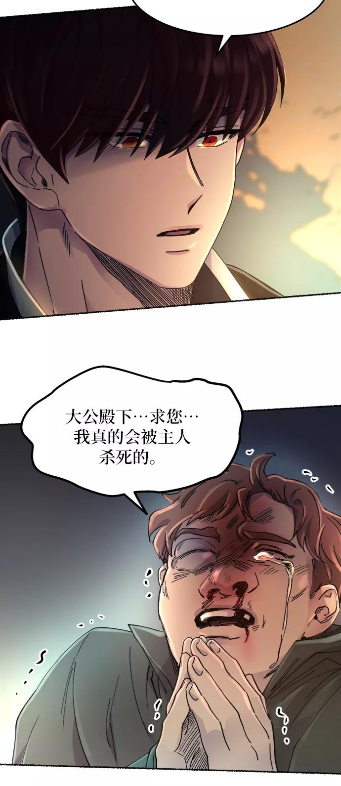 废皇子的神祕爱人 第37话 赛维塔斯的亡灵（1） 第60页