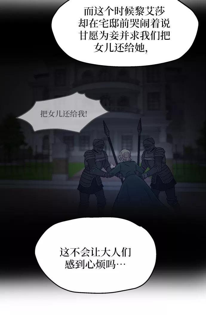 废皇子的神祕爱人 第37话 赛维塔斯的亡灵（1） 第45页