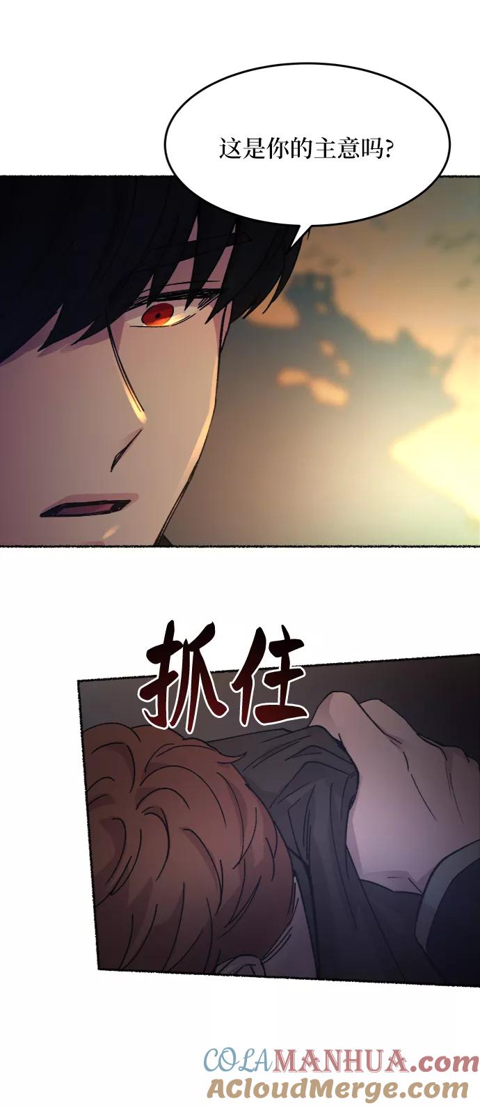 废皇子的神祕爱人 第37话 赛维塔斯的亡灵（1） 第61页