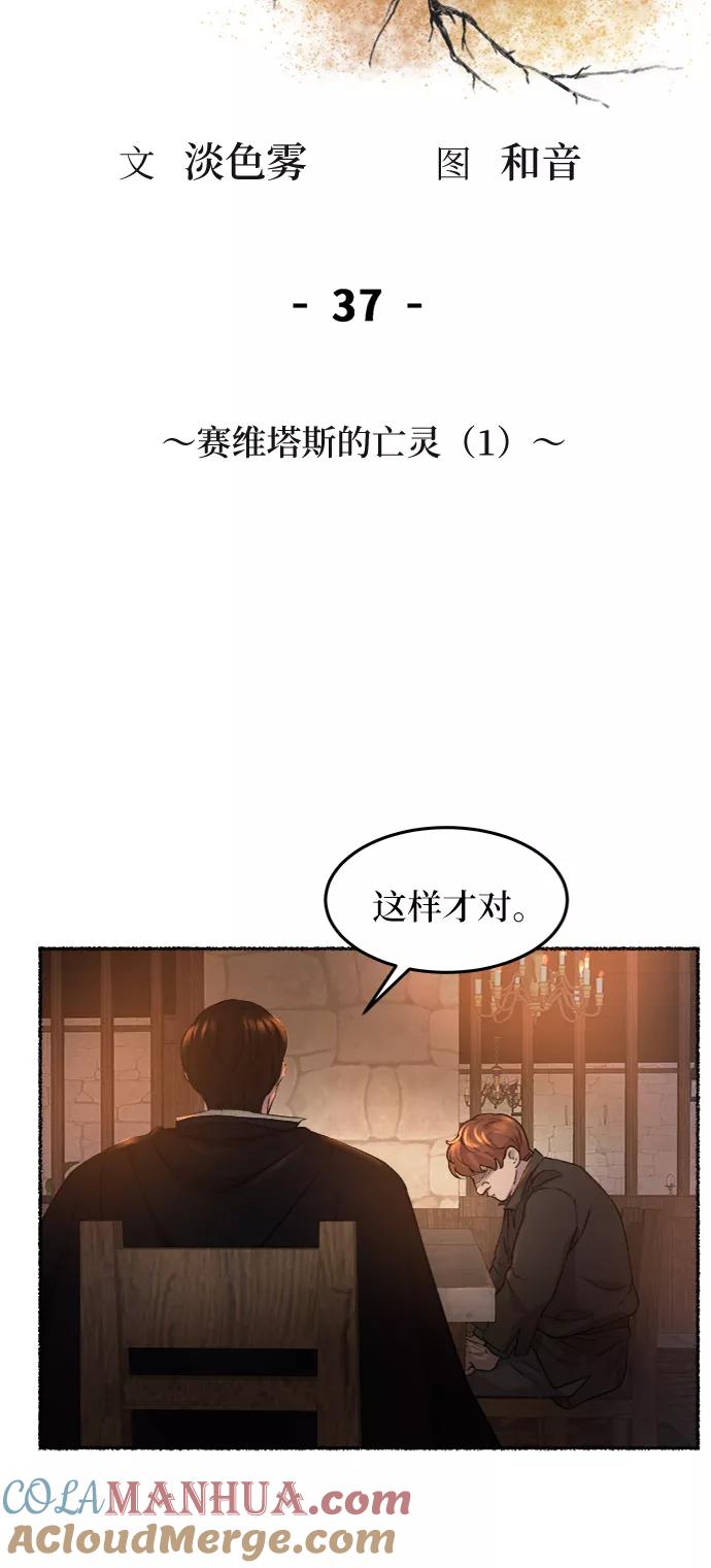 废皇子的神祕爱人 第37话 赛维塔斯的亡灵（1） 第19页