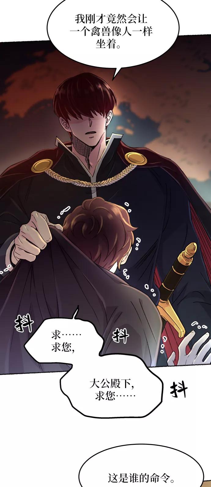 废皇子的神祕爱人 第37话 赛维塔斯的亡灵（1） 第59页