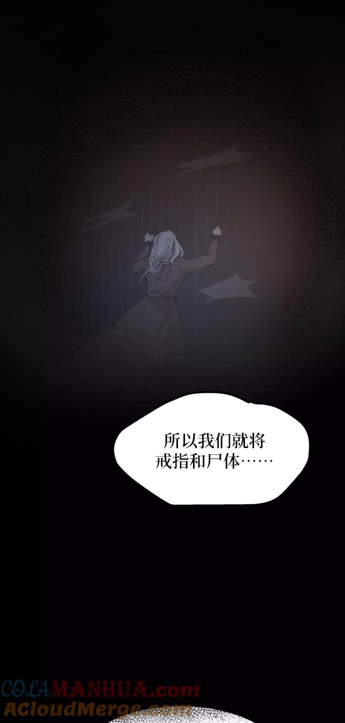 废皇子的神祕爱人 第37话 赛维塔斯的亡灵（1） 第49页