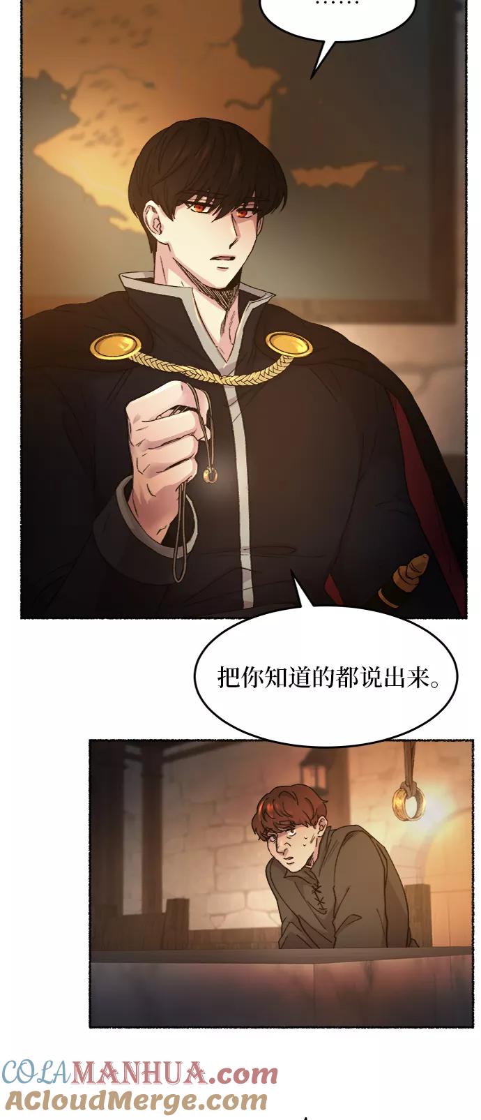 废皇子的神祕爱人 第37话 赛维塔斯的亡灵（1） 第28页