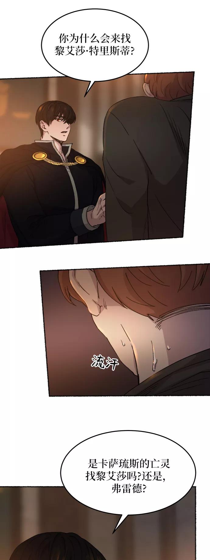 废皇子的神祕爱人 第37话 赛维塔斯的亡灵（1） 第20页