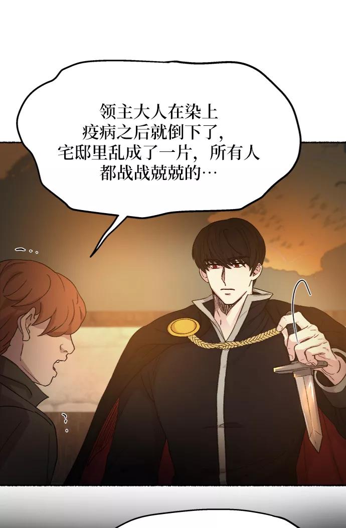 废皇子的神祕爱人 第37话 赛维塔斯的亡灵（1） 第44页