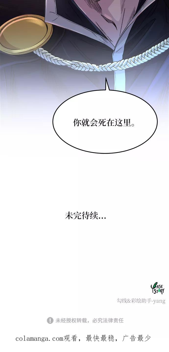 废皇子的神祕爱人 第37话 赛维塔斯的亡灵（1） 第65页