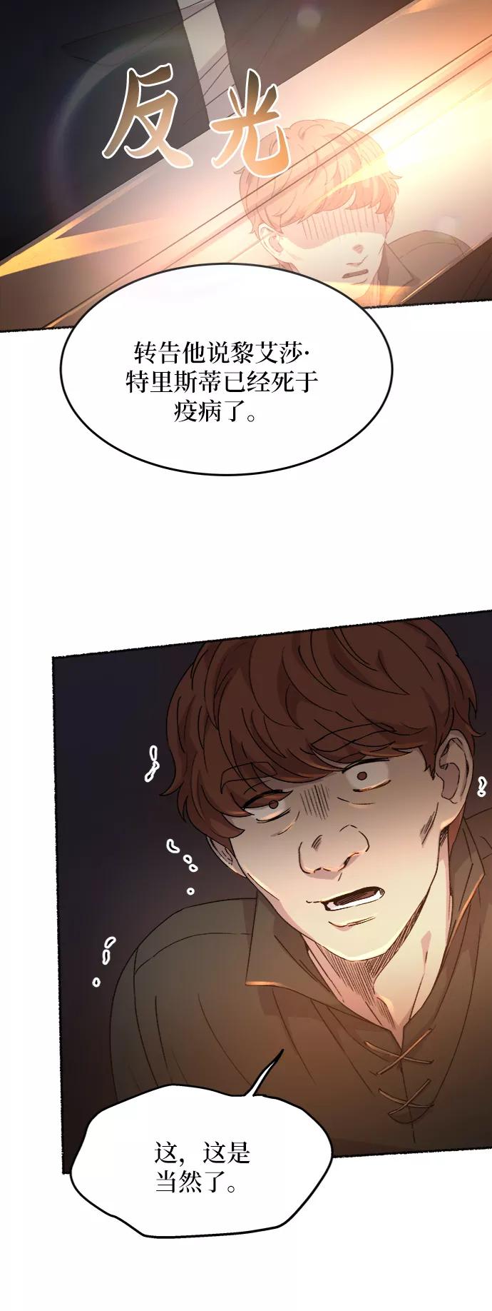 废皇子的神祕爱人 第37话 赛维塔斯的亡灵（1） 第24页
