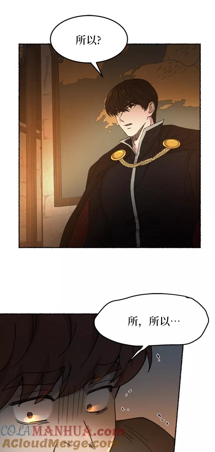 废皇子的神祕爱人 第37话 赛维塔斯的亡灵（1） 第46页