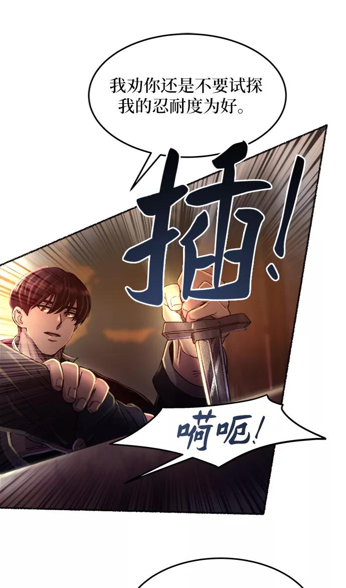 废皇子的神祕爱人 第37话 赛维塔斯的亡灵（1） 第36页