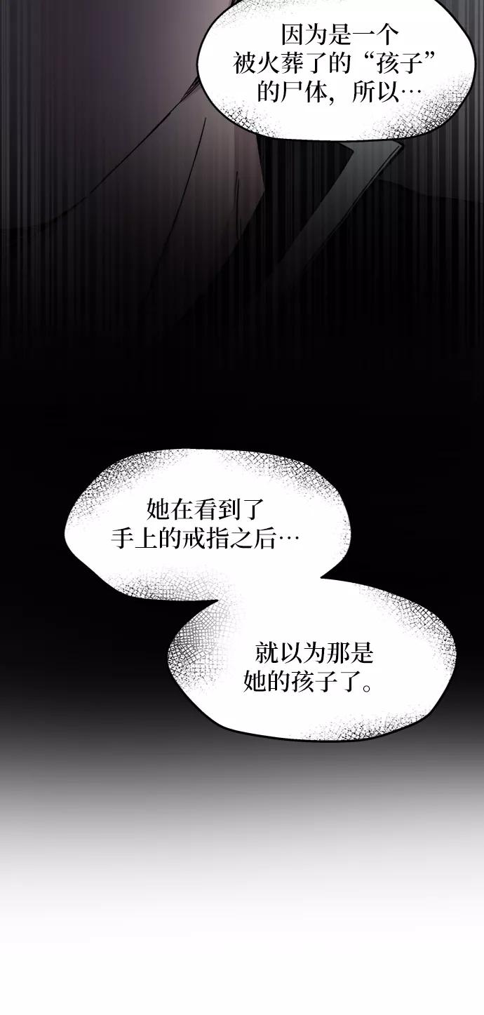 废皇子的神祕爱人 第37话 赛维塔斯的亡灵（1） 第51页