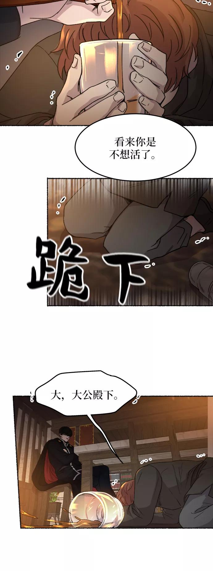 废皇子的神祕爱人 第37话 赛维塔斯的亡灵（1） 第14页