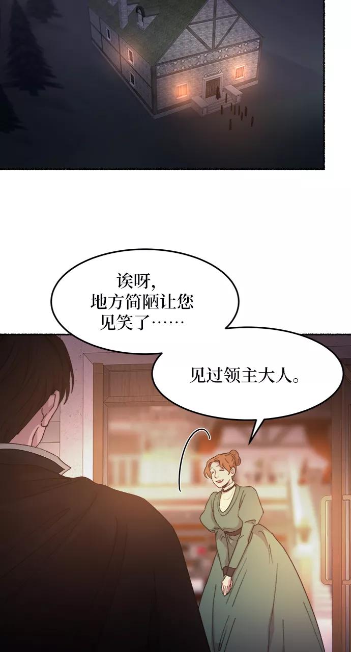 废皇子的神祕爱人 第38话 赛维塔斯的亡灵（2） 第29页