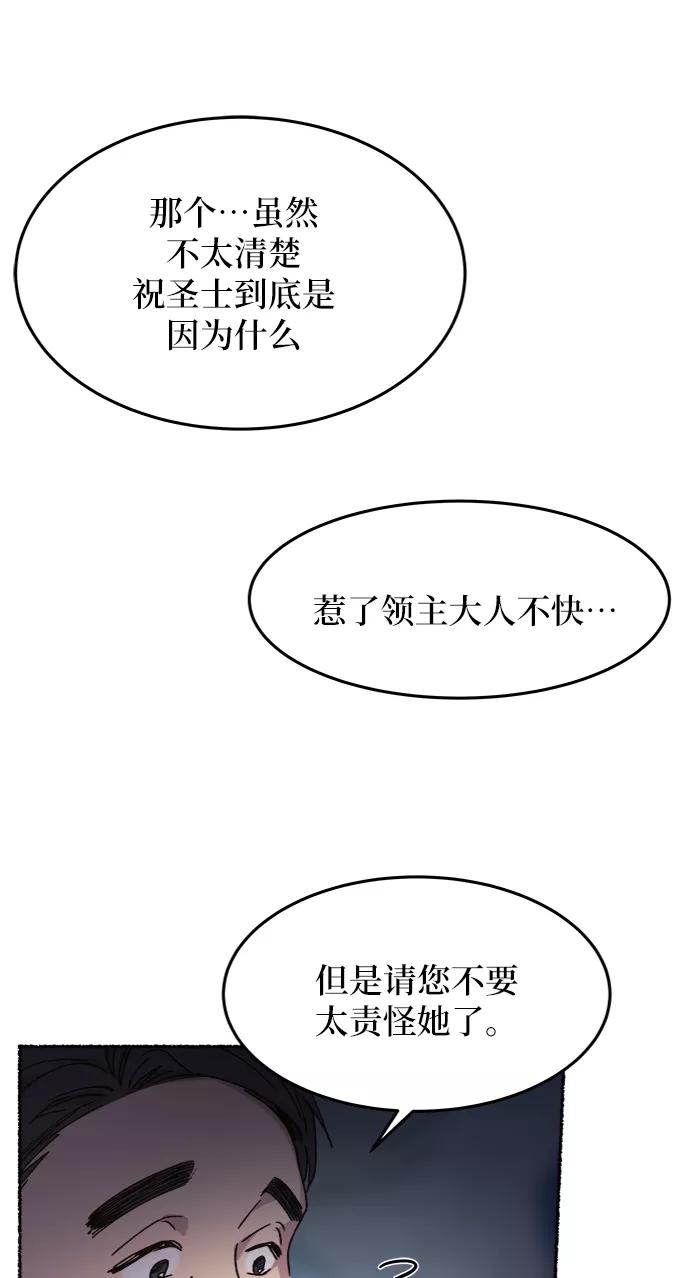 废皇子的神祕爱人 第38话 赛维塔斯的亡灵（2） 第26页
