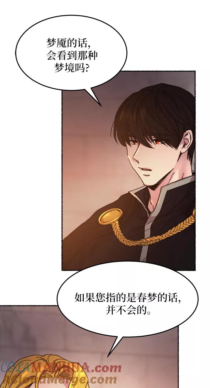 废皇子的神祕爱人 第38话 赛维塔斯的亡灵（2） 第37页