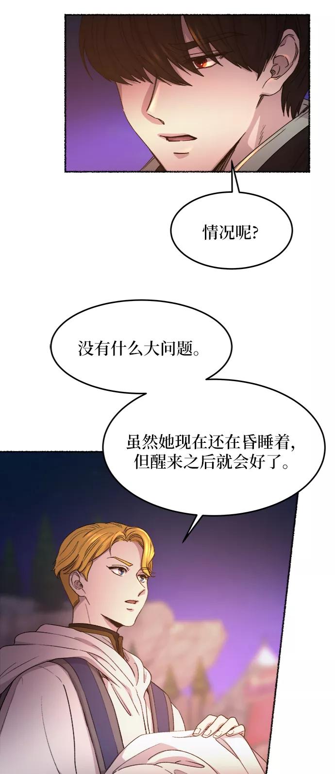 废皇子的神祕爱人 第38话 赛维塔斯的亡灵（2） 第11页