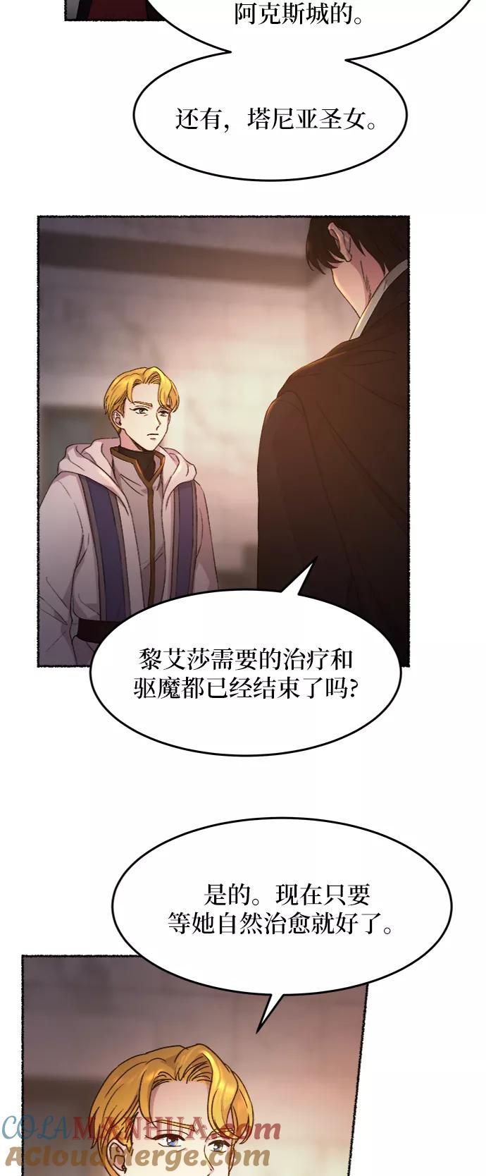 废皇子的神祕爱人 第38话 赛维塔斯的亡灵（2） 第34页