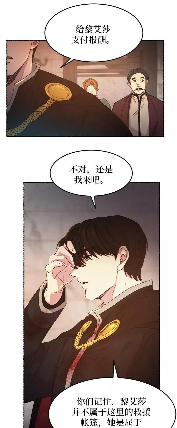 废皇子的神祕爱人 第38话 赛维塔斯的亡灵（2） 第33页