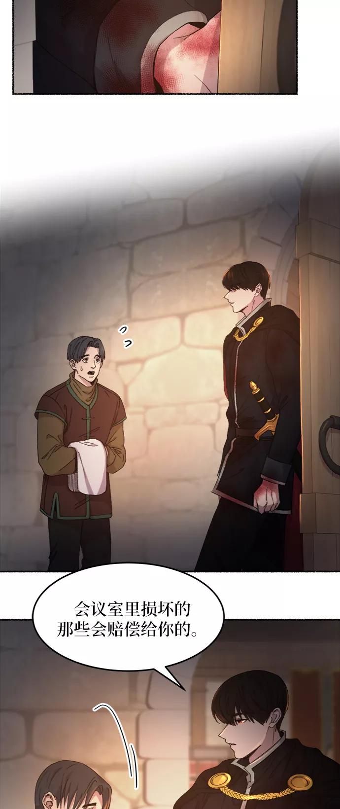 废皇子的神祕爱人 第38话 赛维塔斯的亡灵（2） 第2页