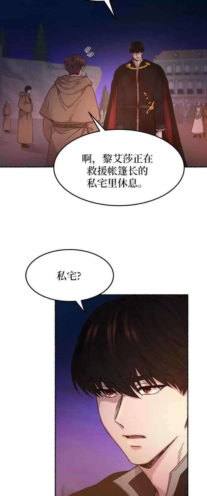 废皇子的神祕爱人 第38话 赛维塔斯的亡灵（2） 第9页