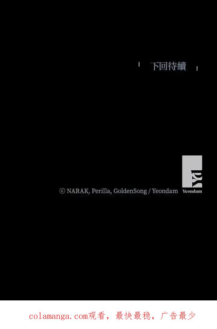 地下城的当家人 - 第39话 - 第95张图