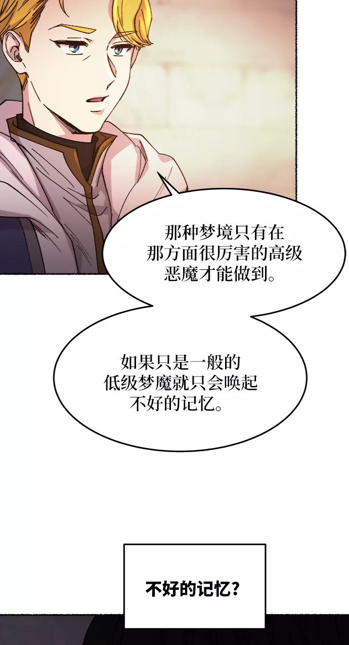 废皇子的神祕爱人 第38话 赛维塔斯的亡灵（2） 第38页