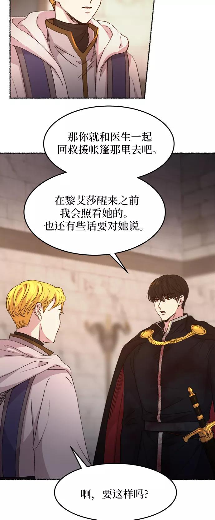 废皇子的神祕爱人 第38话 赛维塔斯的亡灵（2） 第35页