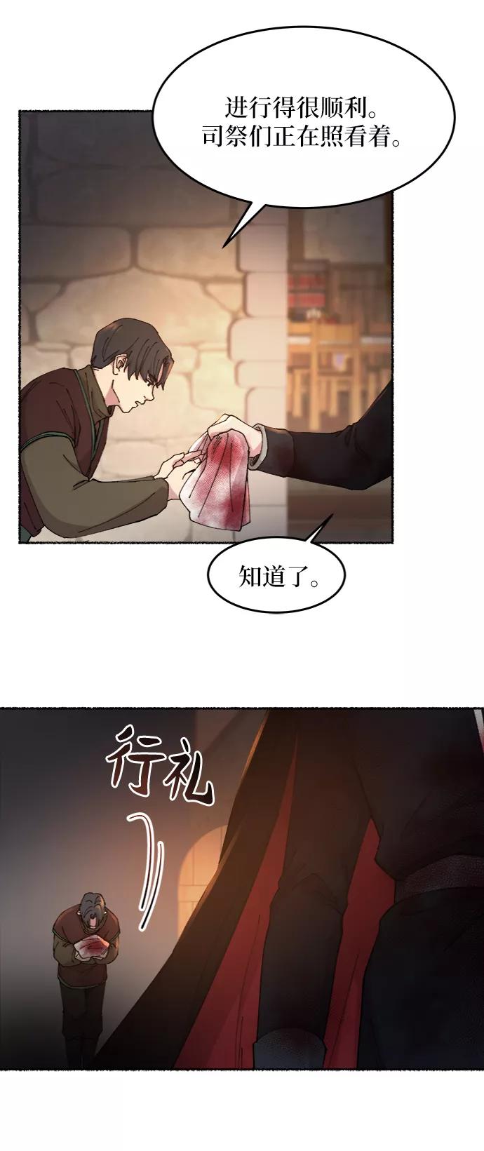 废皇子的神祕爱人 第38话 赛维塔斯的亡灵（2） 第5页