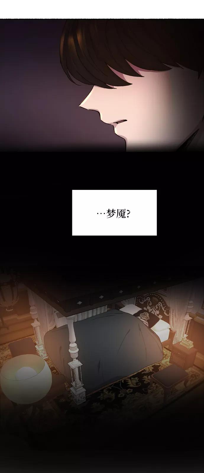废皇子的神祕爱人 第38话 赛维塔斯的亡灵（2） 第14页