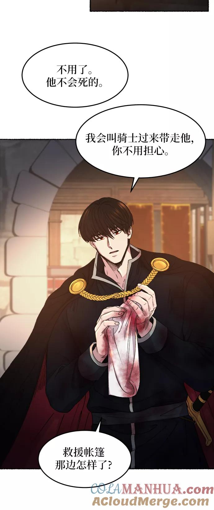 废皇子的神祕爱人 第38话 赛维塔斯的亡灵（2） 第4页