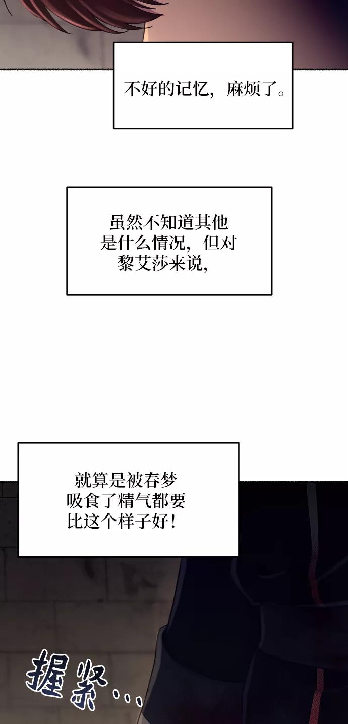 废皇子的神祕爱人 第38话 赛维塔斯的亡灵（2） 第56页