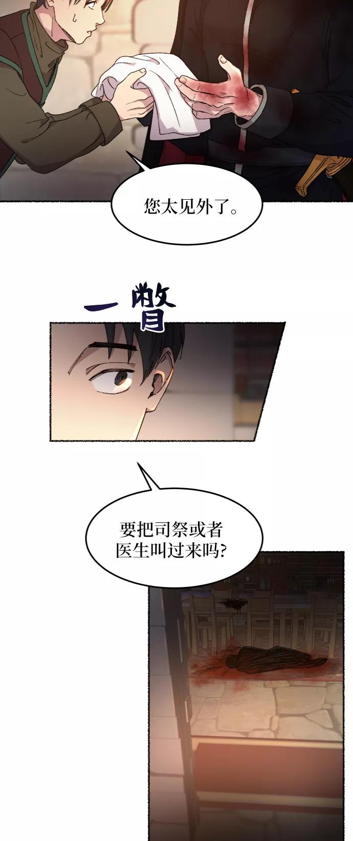 废皇子的神祕爱人 第38话 赛维塔斯的亡灵（2） 第3页