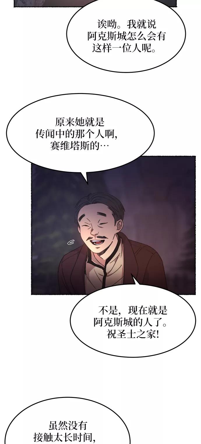 废皇子的神祕爱人 第38话 赛维塔斯的亡灵（2） 第24页