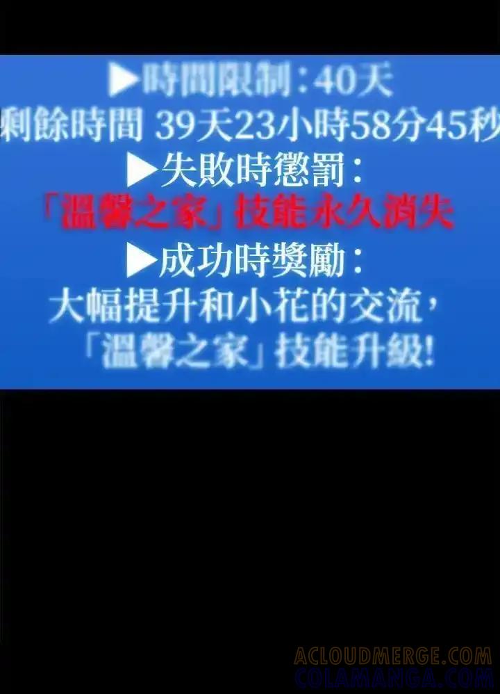 地下城的当家人 - 第39话 - 第94张图