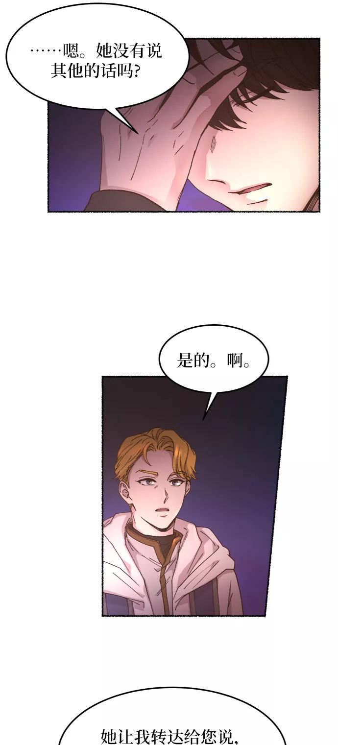废皇子的神祕爱人 第38话 赛维塔斯的亡灵（2） 第21页