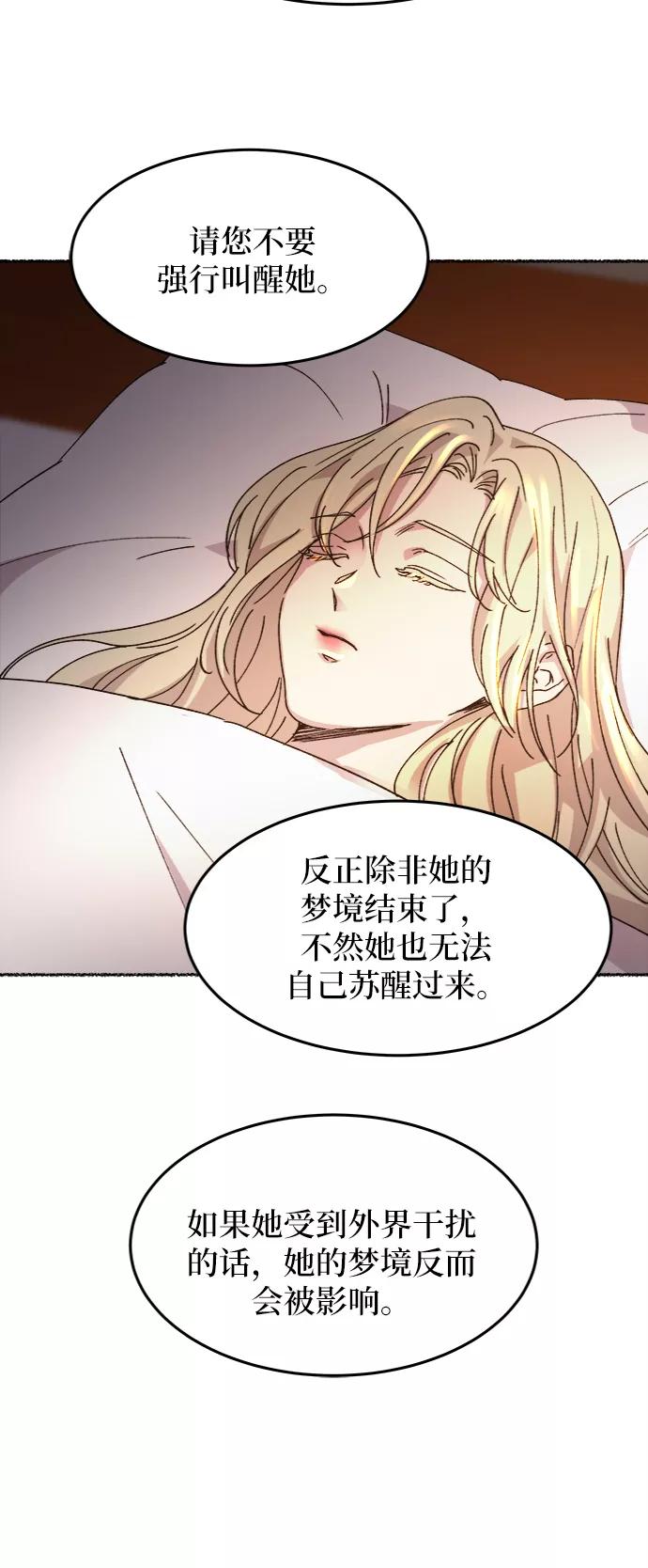 废皇子的神祕爱人 第38话 赛维塔斯的亡灵（2） 第36页