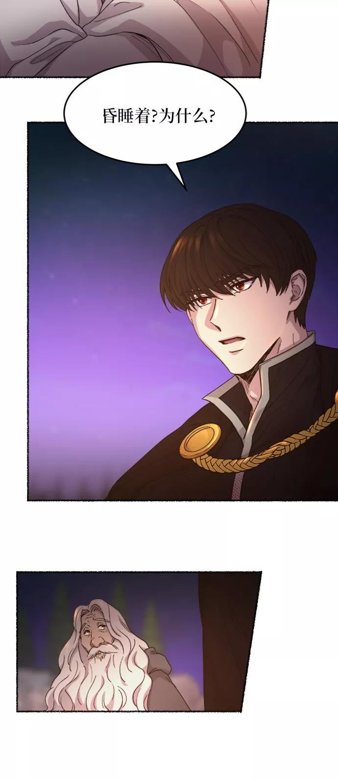 废皇子的神祕爱人 第38话 赛维塔斯的亡灵（2） 第12页
