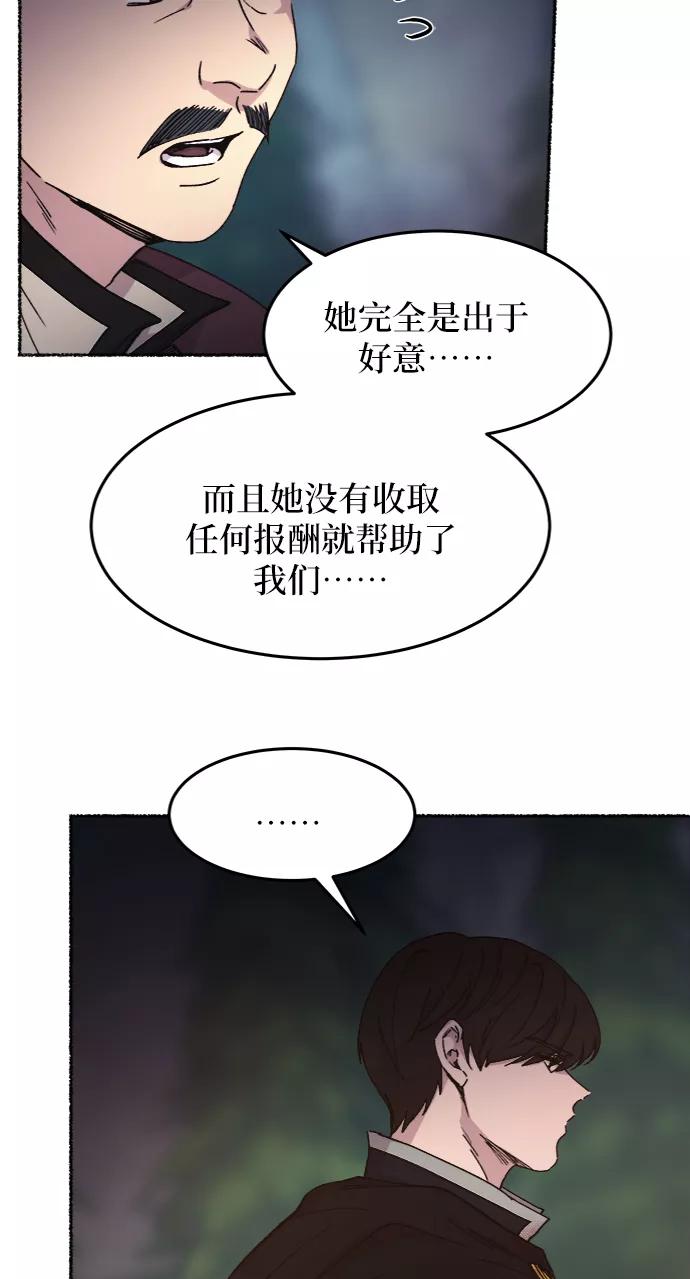 废皇子的神祕爱人 第38话 赛维塔斯的亡灵（2） 第27页