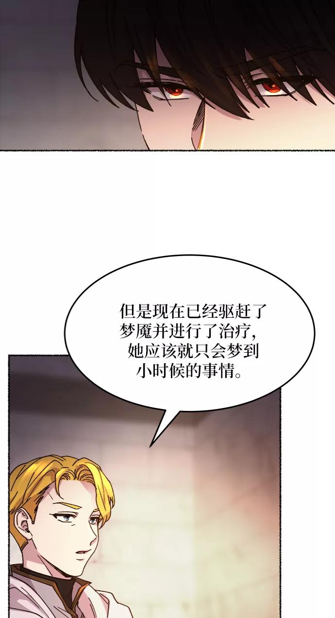 废皇子的神祕爱人 第38话 赛维塔斯的亡灵（2） 第39页