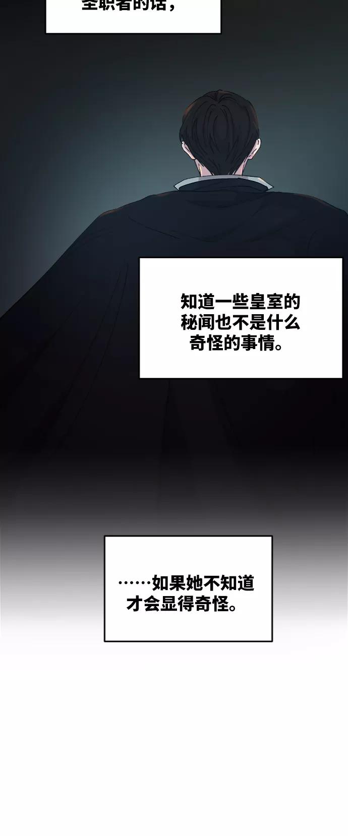 废皇子的神祕爱人 第38话 赛维塔斯的亡灵（2） 第17页