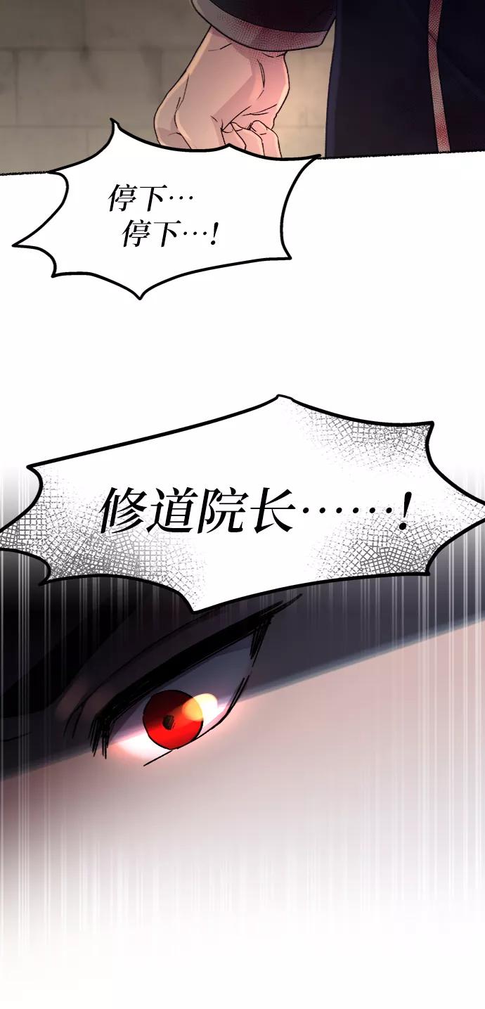 废皇子的神祕爱人 第38话 赛维塔斯的亡灵（2） 第57页