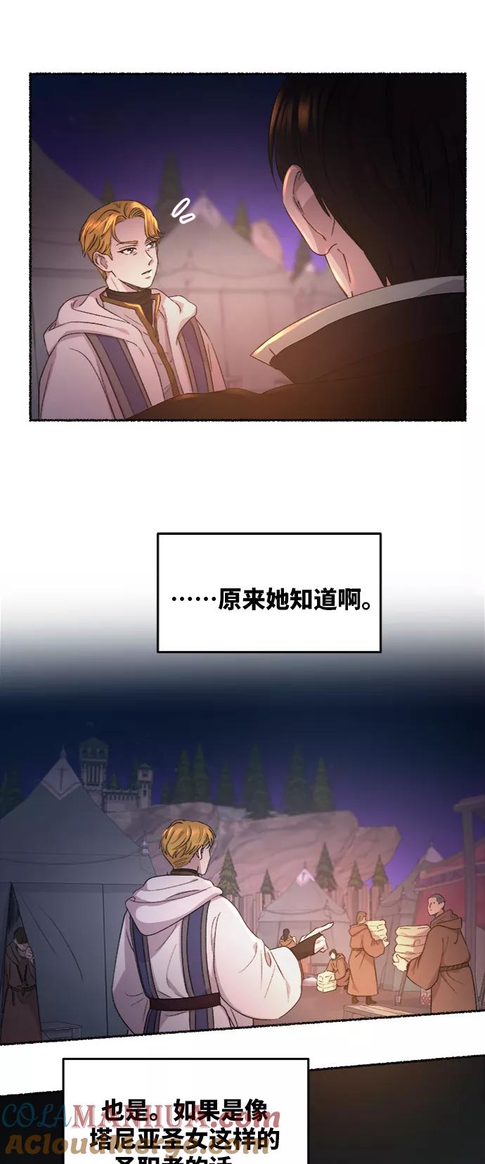 废皇子的神祕爱人 第38话 赛维塔斯的亡灵（2） 第16页