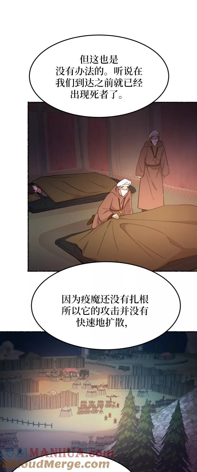 废皇子的神祕爱人 第38话 赛维塔斯的亡灵（2） 第19页