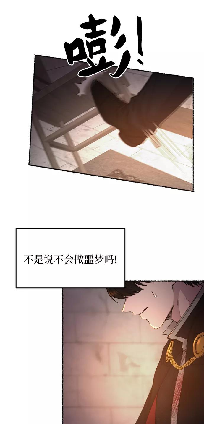 废皇子的神祕爱人 第38话 赛维塔斯的亡灵（2） 第54页