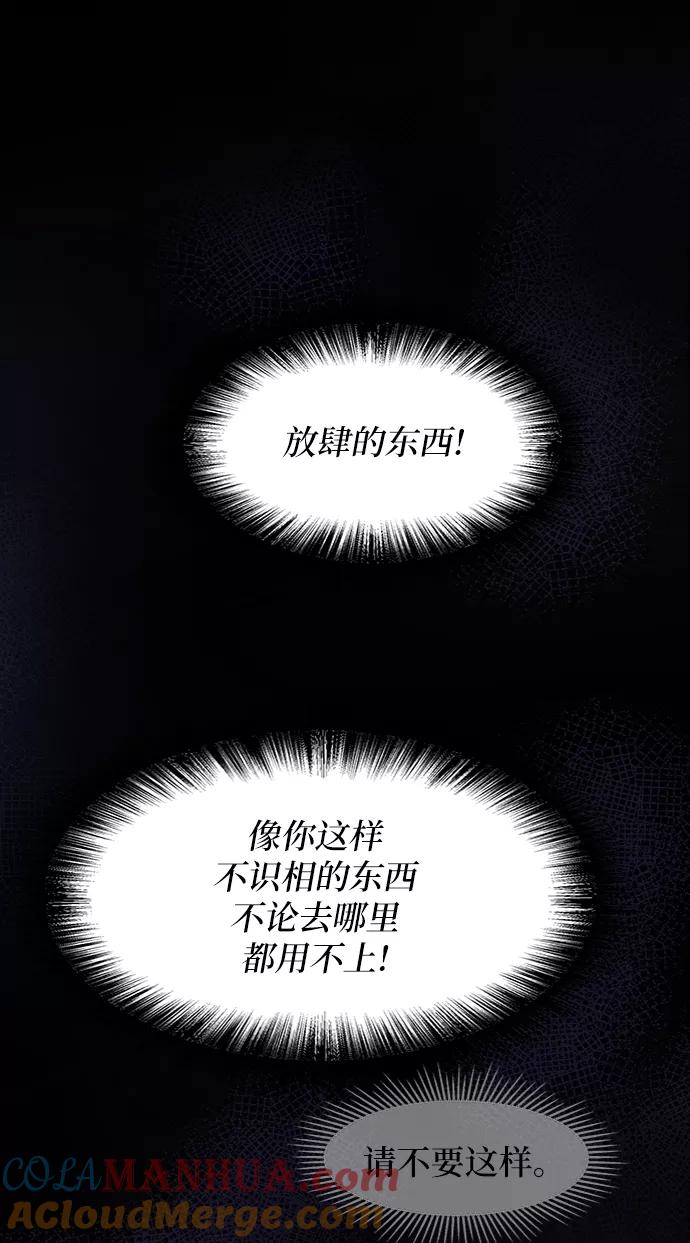 废皇子的神祕爱人 第38话 赛维塔斯的亡灵（2） 第52页
