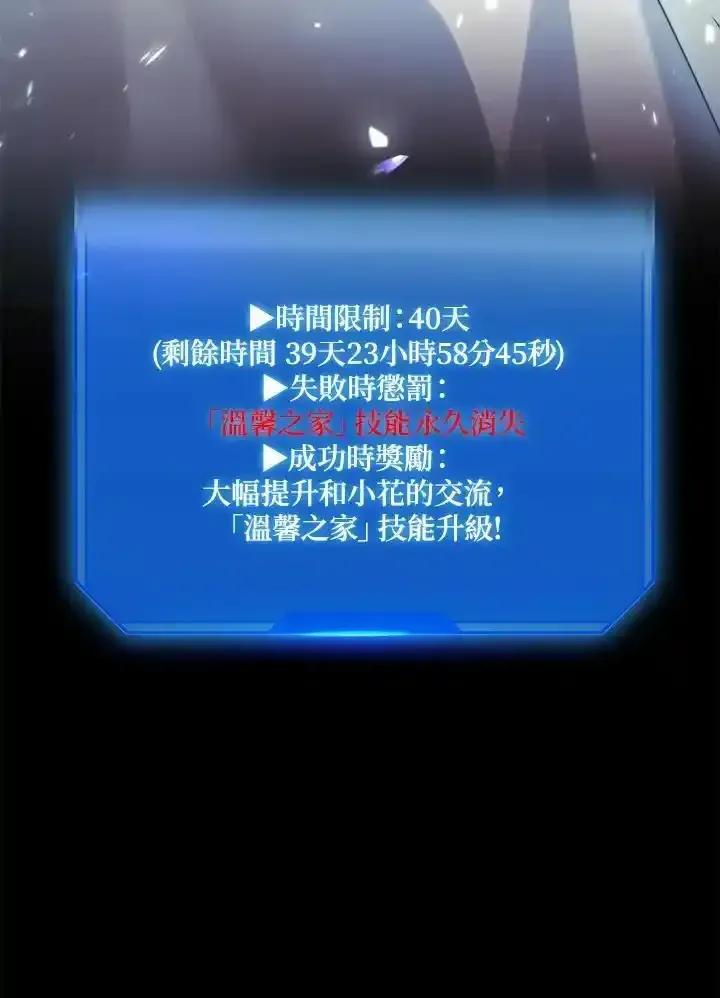 地下城的当家人 - 第39话 - 第93张图